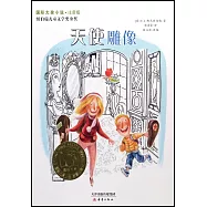 國際大獎小說：天使雕像(注音版)