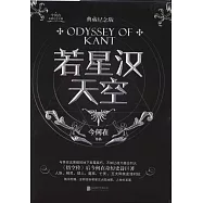 若星漢天空(典藏紀念版)