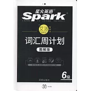 星火英語艾派智能書詞匯周計划6級(新大綱)