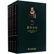 蒙田全集(共四冊)