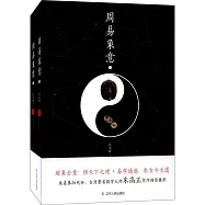 周易象意(上下)