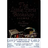 小小巴黎書店