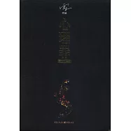心理罪：第七個讀者