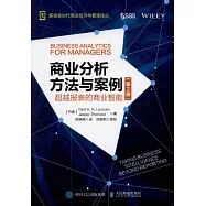 商業分析方法與案例：超越報表的商業智能(第2版)