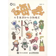 嗨!元素：元素使者和化合物精靈