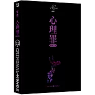 心理罪：城市之光