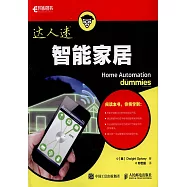 達人迷：智能家居