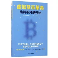 虛擬貨幣革命：比特幣只是開始