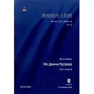 德里納河上的橋