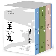 羊道三部曲
