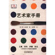 藝術家手冊