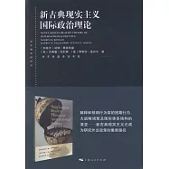 新古典現實主義國際政治理論