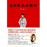 五百年來王陽明