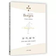 另一個，同一個