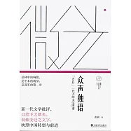 眾聲獨語：「70後」一代人的文學圖譜