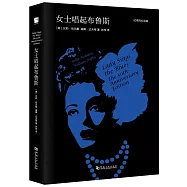 女士唱起布魯斯(50周年紀念版)