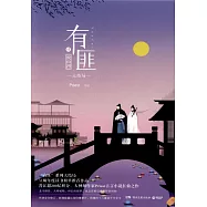 有匪.肆：挽山河(大結局)