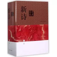 新詩鑒賞辭典(新一版)