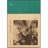 火車上的中國人