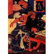 關羽：神化的《三國志》英雄