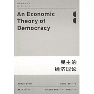 民主的經濟理論