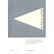 電影與文學的常道