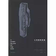 心靈的科尼島