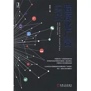 程序化廣告實戰