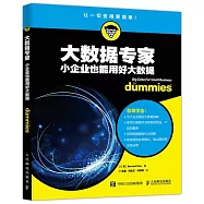 大數據專家：小企業也能用好大數據