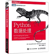 Python數據處理