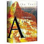 安第斯山脈的生與死：追尋土匪、英雄和革命者的足跡