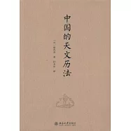 中國的天文歷法