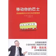 移動你的巴士：美國最酷校長克拉克的管理課