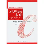文化研究的未來