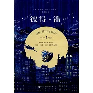 彼得·潘(全二冊)