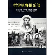 哲學早餐俱樂部：四個傑出科學家如何改變世界