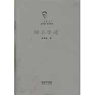 徐梵澄著譯選集：陸王學述