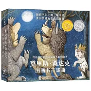 莫里斯·桑達克圖畫書三部曲(兔子先生和美好的禮物+致我的兄弟+野獸國)