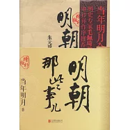 明朝那些事兒(增補版全九冊)