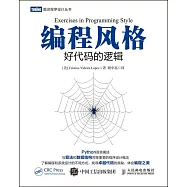 編程風格：好代碼的邏輯