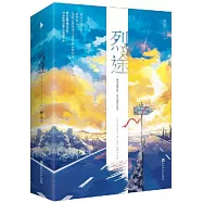 烈途(全二冊)