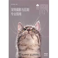 寵物攝影與后期專業指南