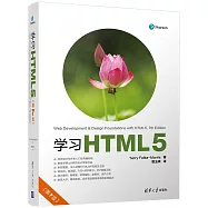 學習HTML5(第7版)