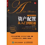 資產配置從入門到精通