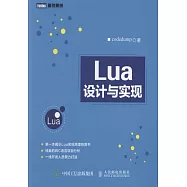Lua設計與實現