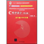 C程序設計(第五版)