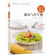 快手料理超人氣早午餐