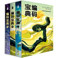 編碼寶典(上中下)