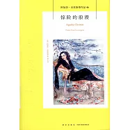 驚險的浪漫