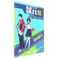 狀元繪1：高中數學